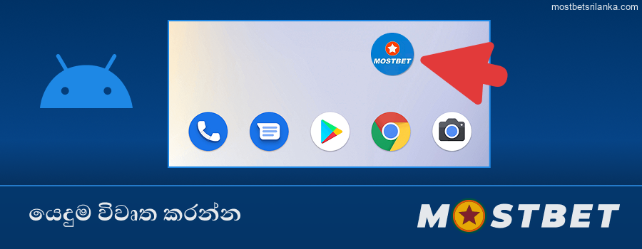 Open the installed Mostbet app