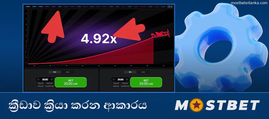 Mostbet හි Aviator ක්රීඩාව ක්රීඩා කරන්නේ කෙසේද
