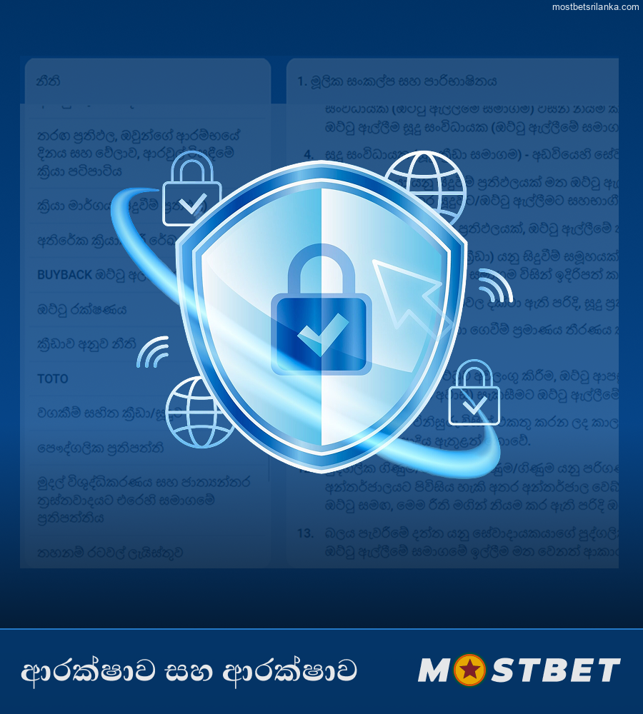 Mostbet දත්ත ආරක්ෂණ ක්රියාමාර්ග