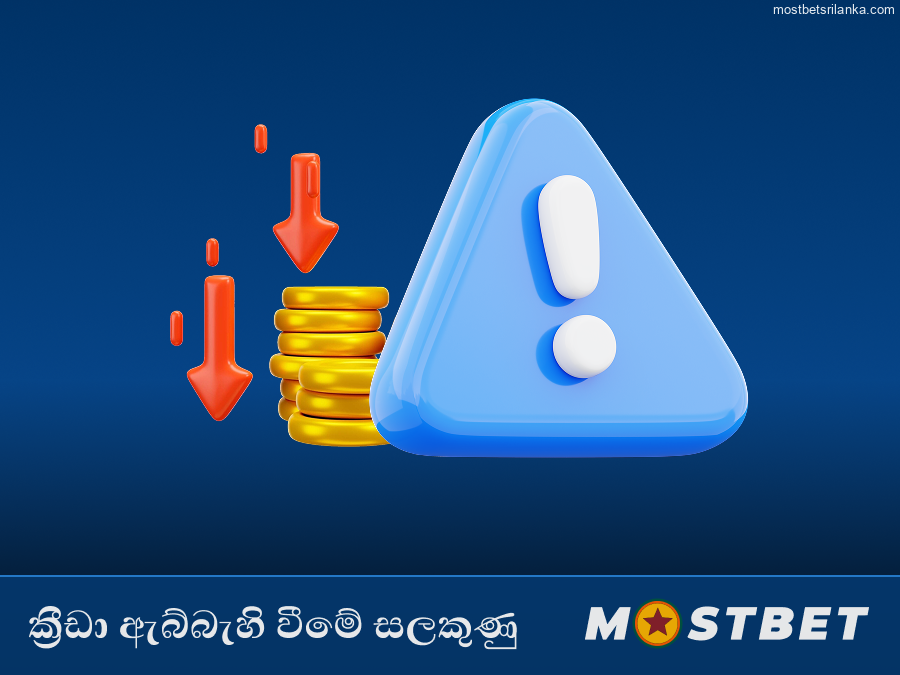 Mostbet හි ක්රීඩා ඇබ්බැහියේ සලකුණු හඳුනා ගන්න