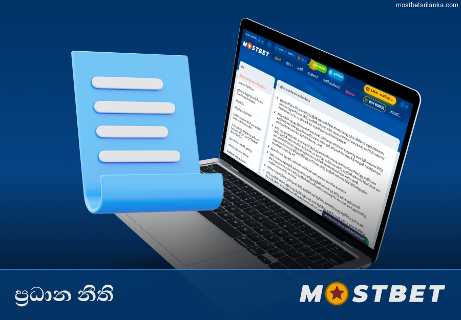 ශ්රී ලාංකික පරිශීලකයින් සඳහා ප්රධාන Mostbet නීති
